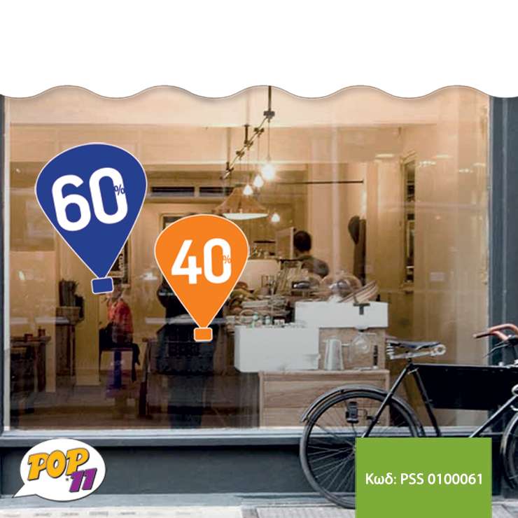 Αυτοκόλλητο Εκτυπώσεων βιτρίνας PSS_0100061