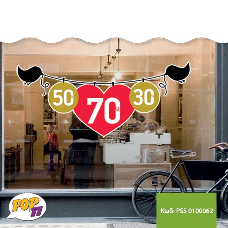 Αυτοκόλλητο Εκτυπώσεων βιτρίνας PSS_0100062