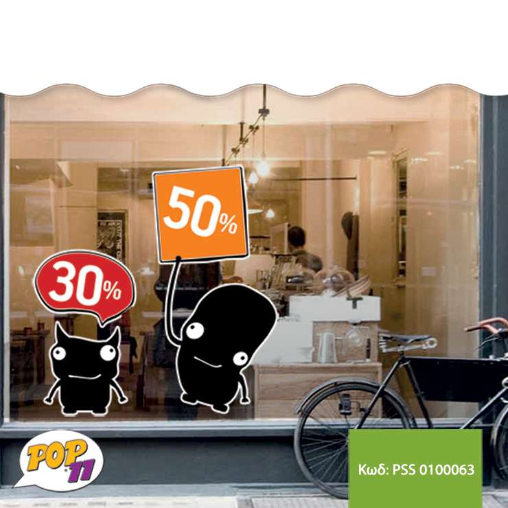 Αυτοκόλλητο Εκτυπώσεων βιτρίνας PSS_0100063