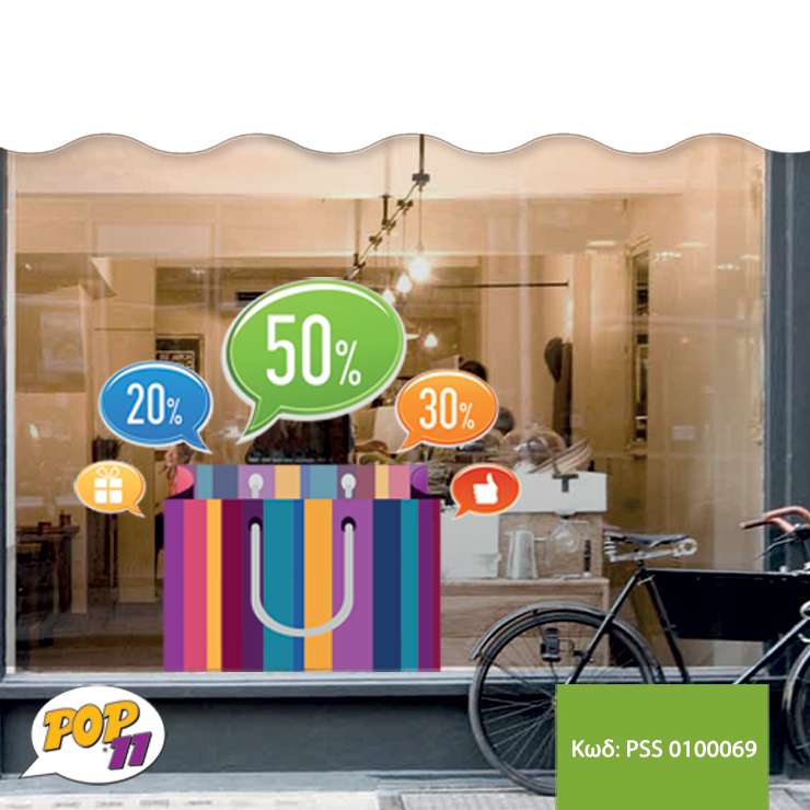 Αυτοκόλλητο Εκτυπώσεων βιτρίνας PSS_0100069