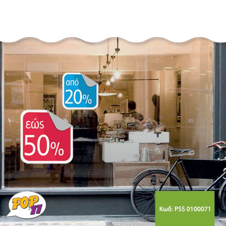 Αυτοκόλλητο Εκτυπώσεων βιτρίνας PSS_0100071