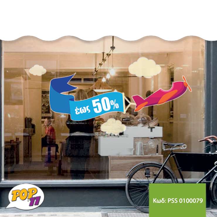 Αυτοκόλλητο Εκτυπώσεων βιτρίνας PSS_0100079